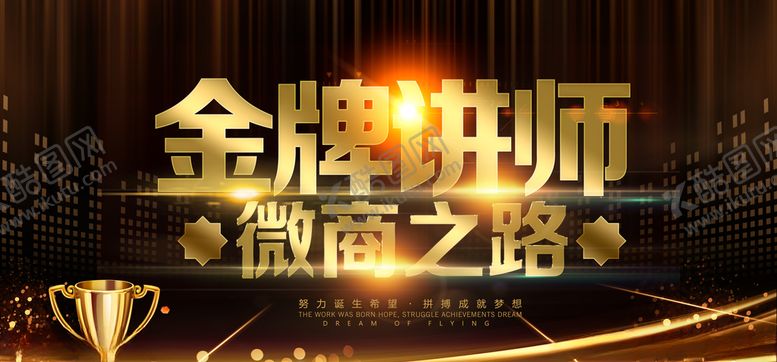 编号：48258706251756552384【酷图网】源文件下载-金牌讲师