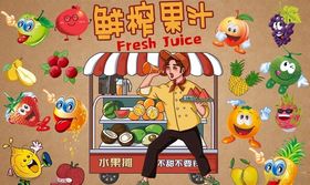 鲜榨果汁背景墙PSD模板下载