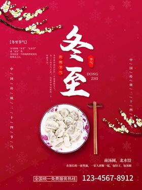 冬至节气微信稿季新品