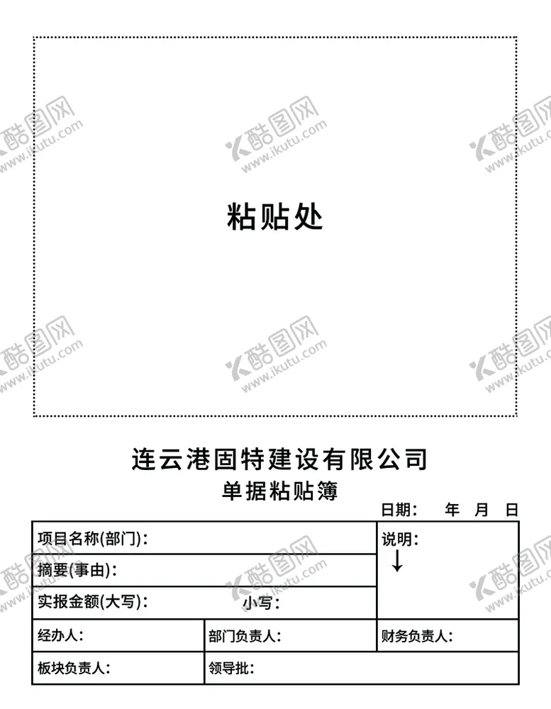 编号：74185909112206223246【酷图网】源文件下载-单据粘贴簿