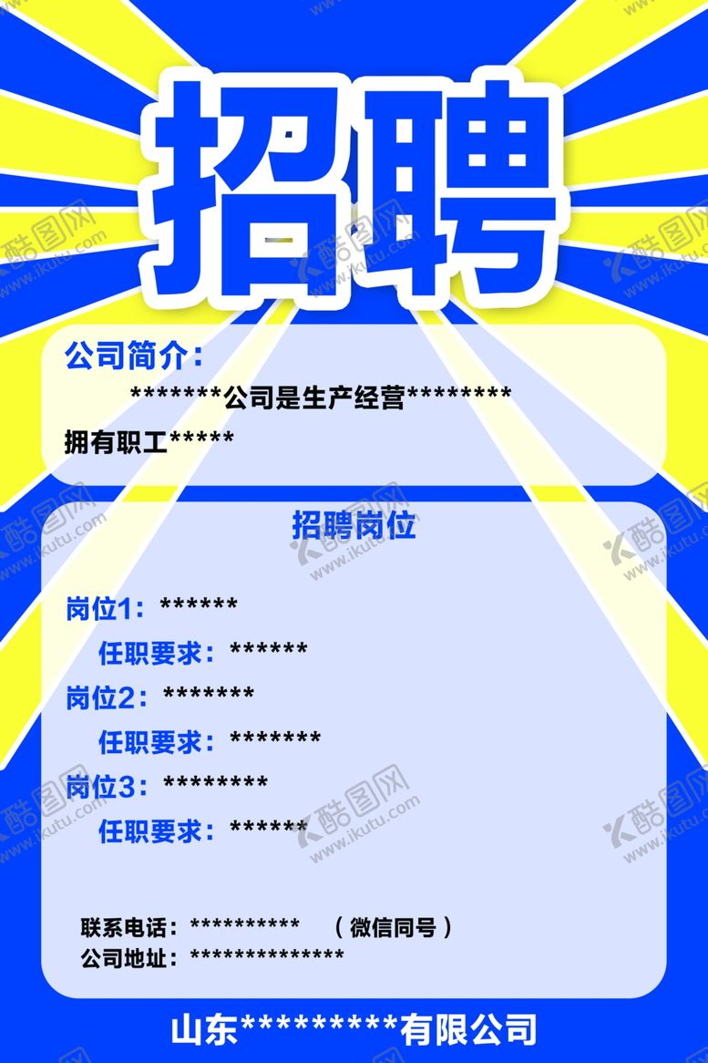 编号：39588401151403061270【酷图网】源文件下载-招聘