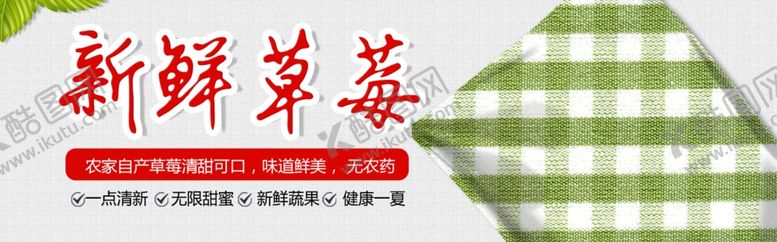 编号：77802310250649218420【酷图网】源文件下载-新鲜草莓