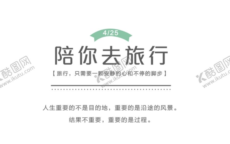 编号：82055307022236188477【酷图网】源文件下载-旅行