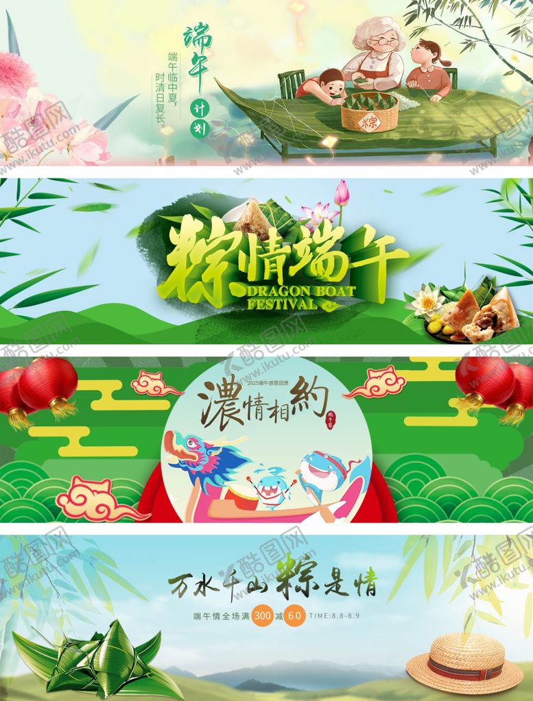 编号：43947406300456575844【酷图网】源文件下载-端午节