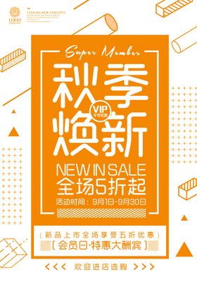 秋季新装