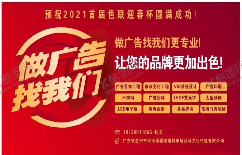 编号：28908504220147207258【酷图网】源文件下载-广告推广