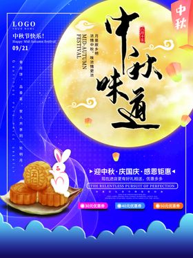 中秋节国庆装修国庆彩页国庆展板