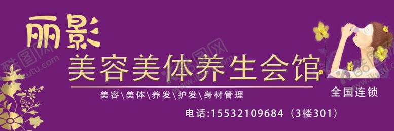 编号：82186210121721198082【酷图网】源文件下载-美容美体养生会馆