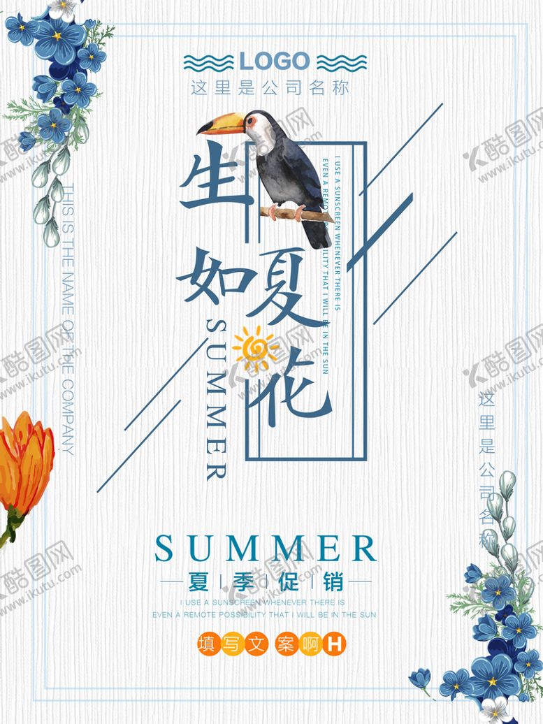编号：85394210080858147589【酷图网】源文件下载-夏季促销