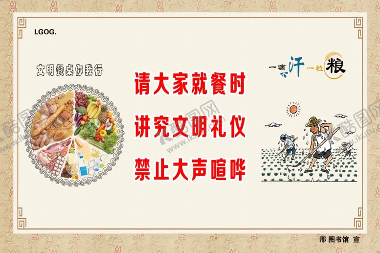 编号：15494010230707102291【酷图网】源文件下载-珍惜粮食