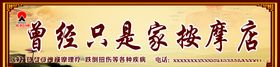 店招中药理疗按摩中医