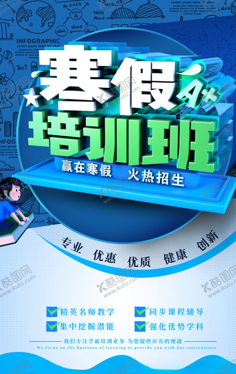 编号：99486607130018264543【酷图网】源文件下载-寒假培训班