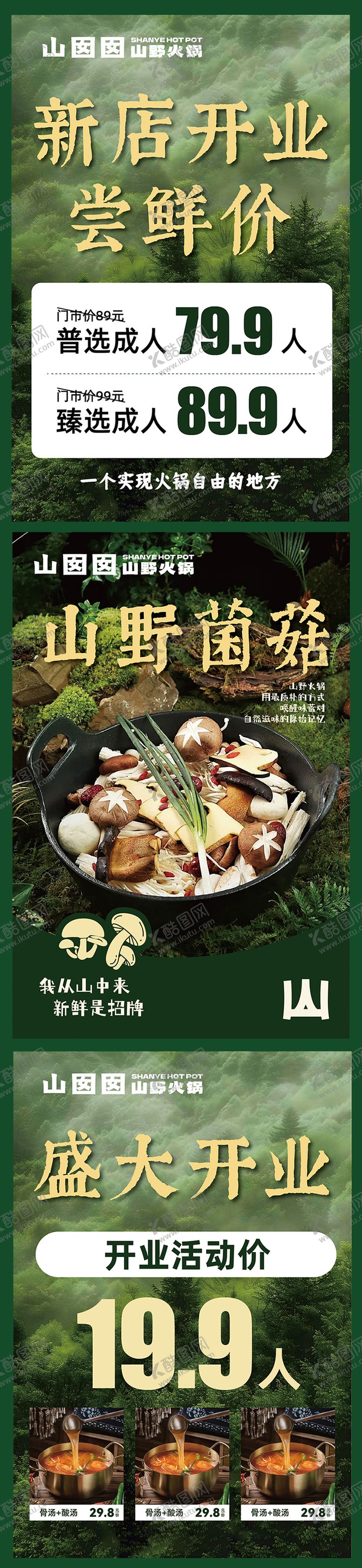 编号：36711210311534184621【酷图网】源文件下载-山野餐飲海報