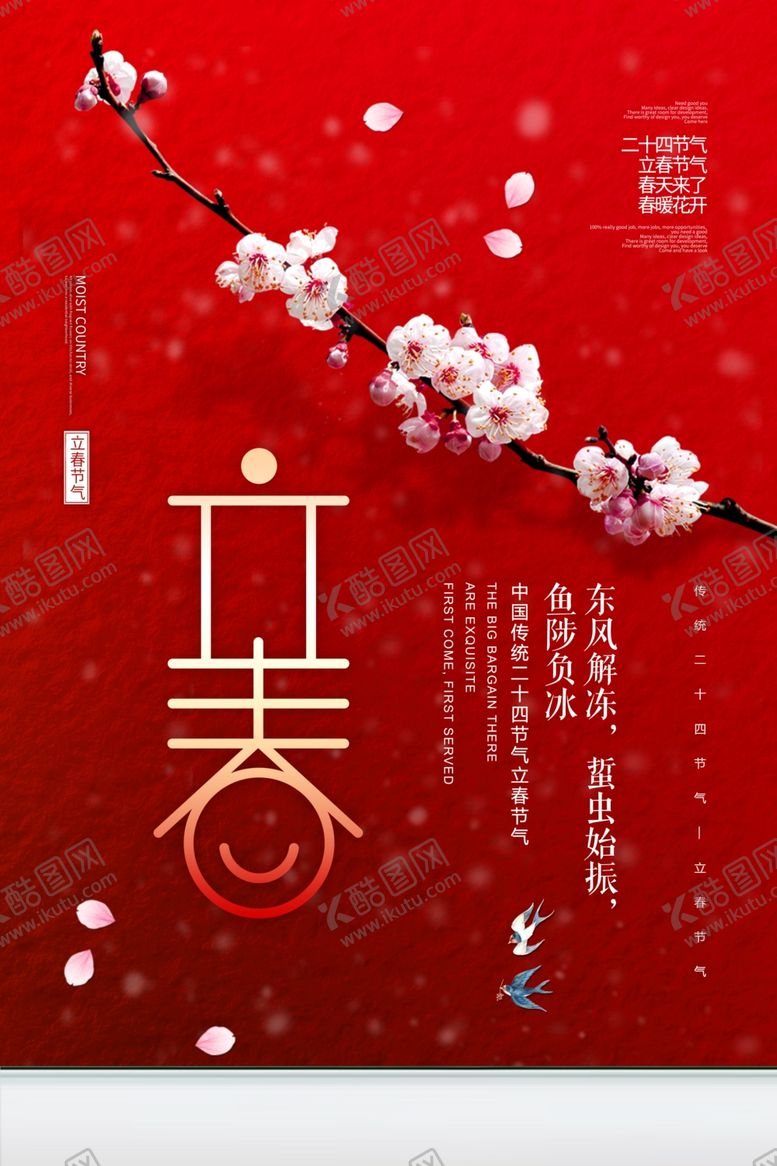 编号：95988310010550064648【酷图网】源文件下载-立春