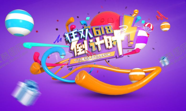 编号：63694710200333128569【酷图网】源文件下载-618广告
