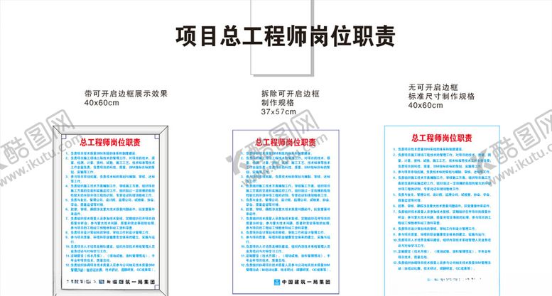 编号：14089107030802145790【酷图网】源文件下载-中建项目总工程师岗位职责