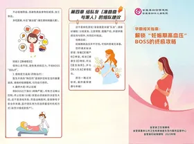 婴儿护理知识宣传页