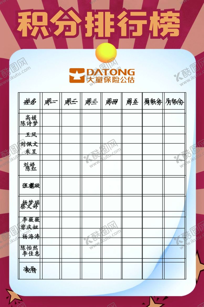 编号：66410901240136452420【酷图网】源文件下载-积分排行榜