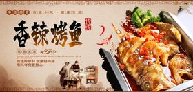 香辣烤鱼
