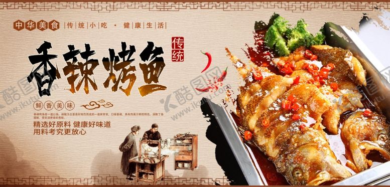 编号：80166911010036152787【酷图网】源文件下载-香辣烤鱼
