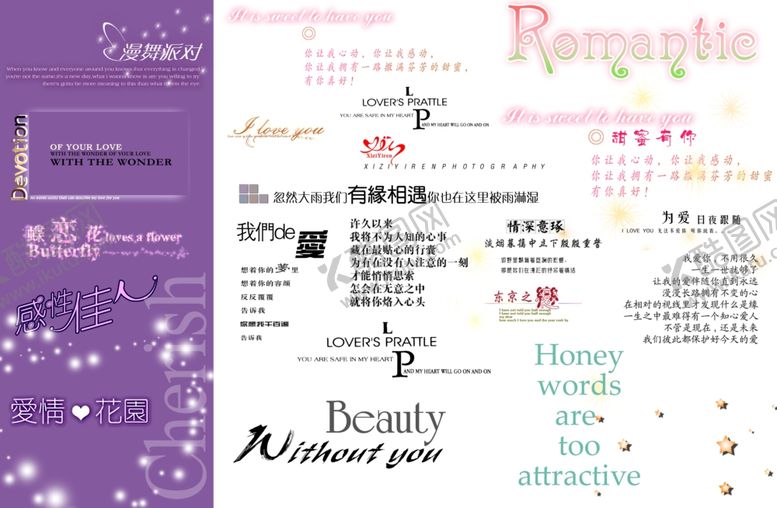 编号：86261011261110336899【酷图网】源文件下载-婚纱写真字体 