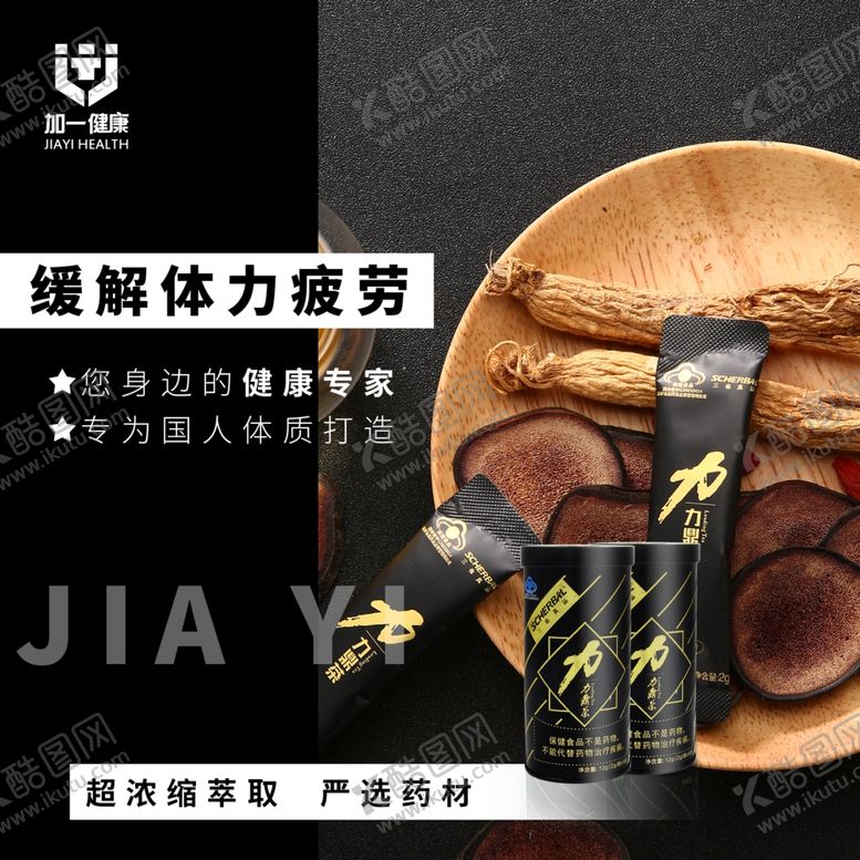 编号：59935310210501074051【酷图网】源文件下载-缓解体力茶