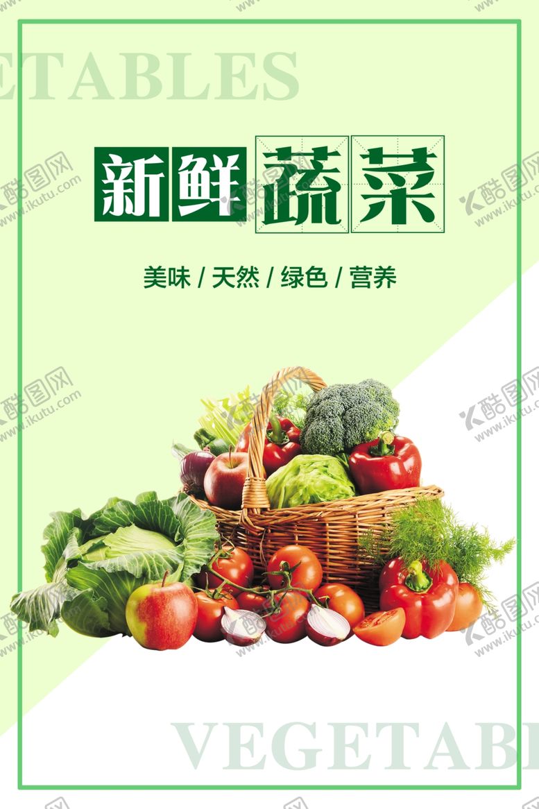 编号：41076402201955059083【酷图网】源文件下载-新鲜蔬菜