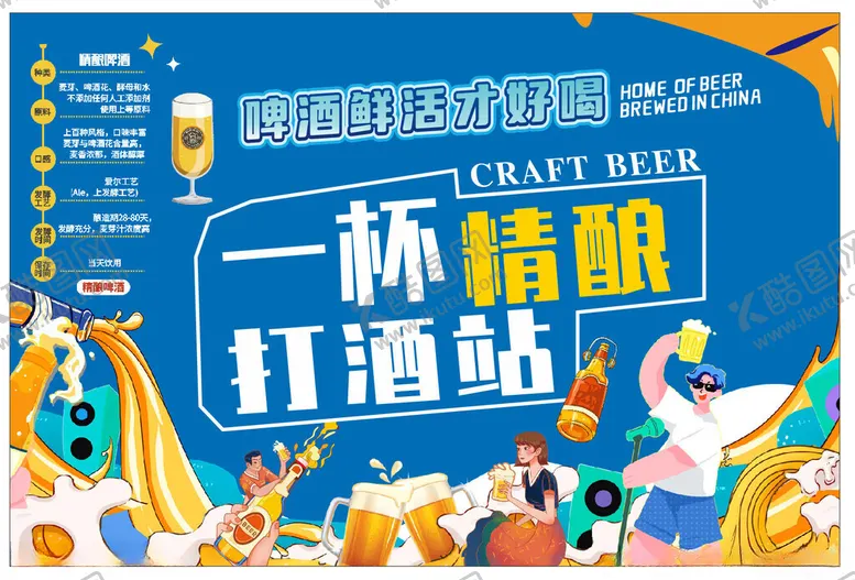 编号：64589210062118244124【酷图网】源文件下载-啤酒宣传海报
