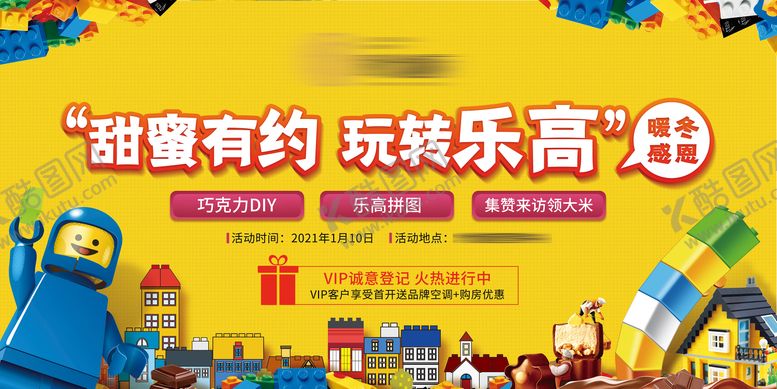 编号：88371912151338499429【酷图网】源文件下载-乐高活动主画面