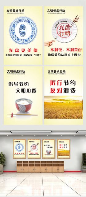 文明餐桌海报食堂标语职工食堂化珍惜粮食厅食堂化