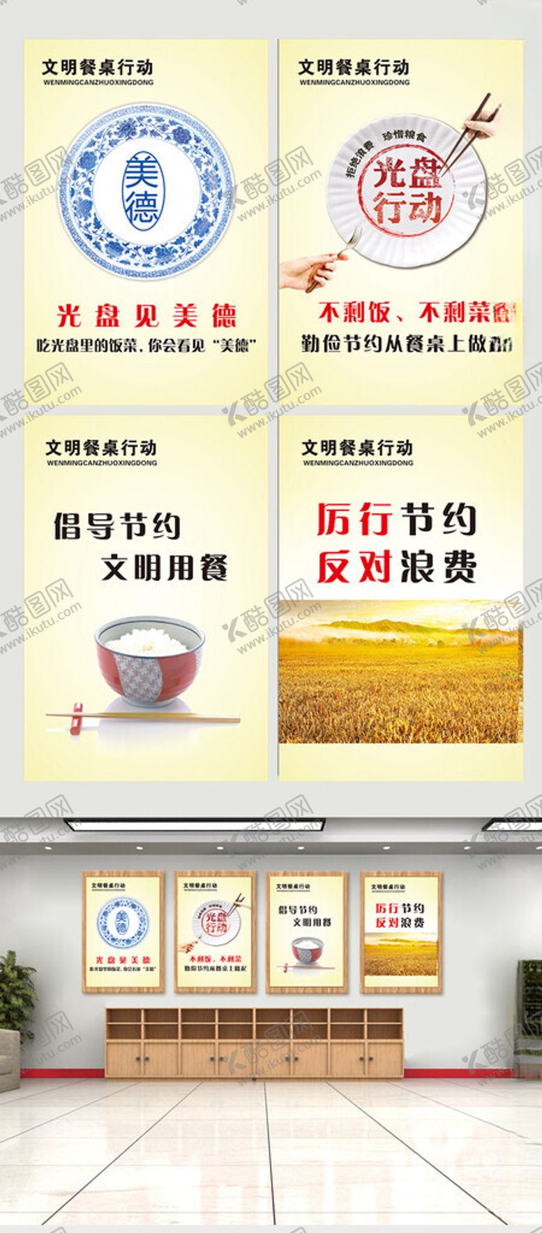 文明餐桌海报食堂标语职工食堂化珍惜粮食厅食堂化