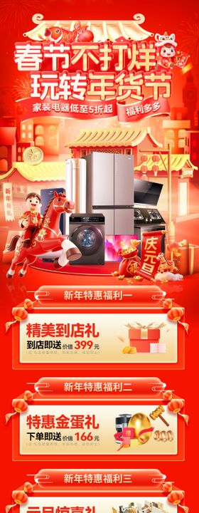春节不打烊马年年货节购房家装电商海报