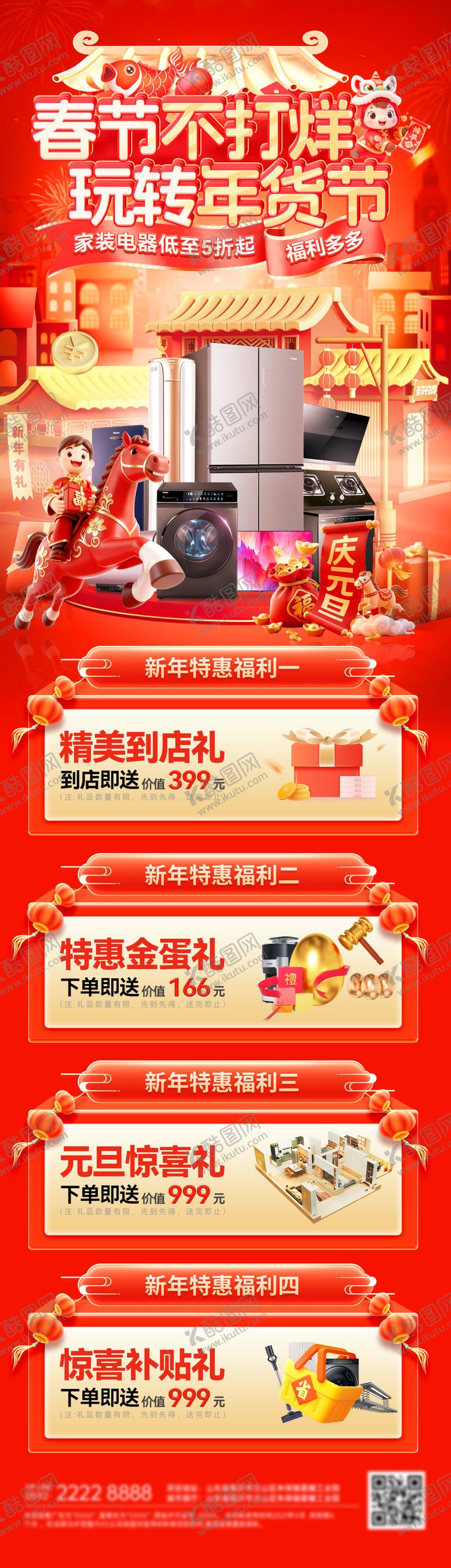 编号：81635201221336383874【酷图网】源文件下载-春节不打烊马年年货节购房家装电商海报