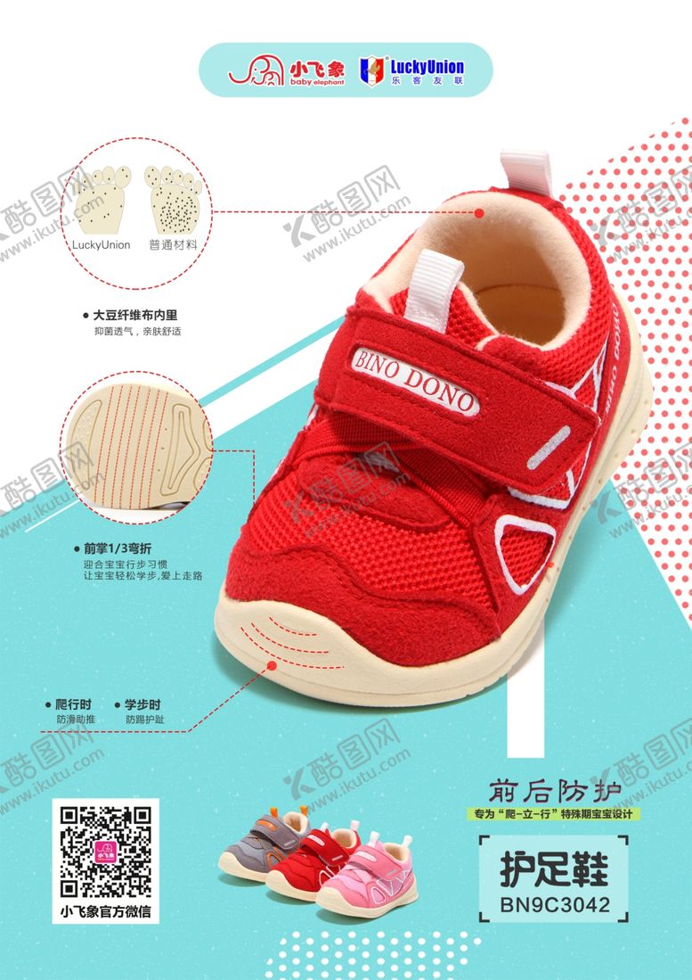 编号：93068410080209251397【酷图网】源文件下载-鞋子海报