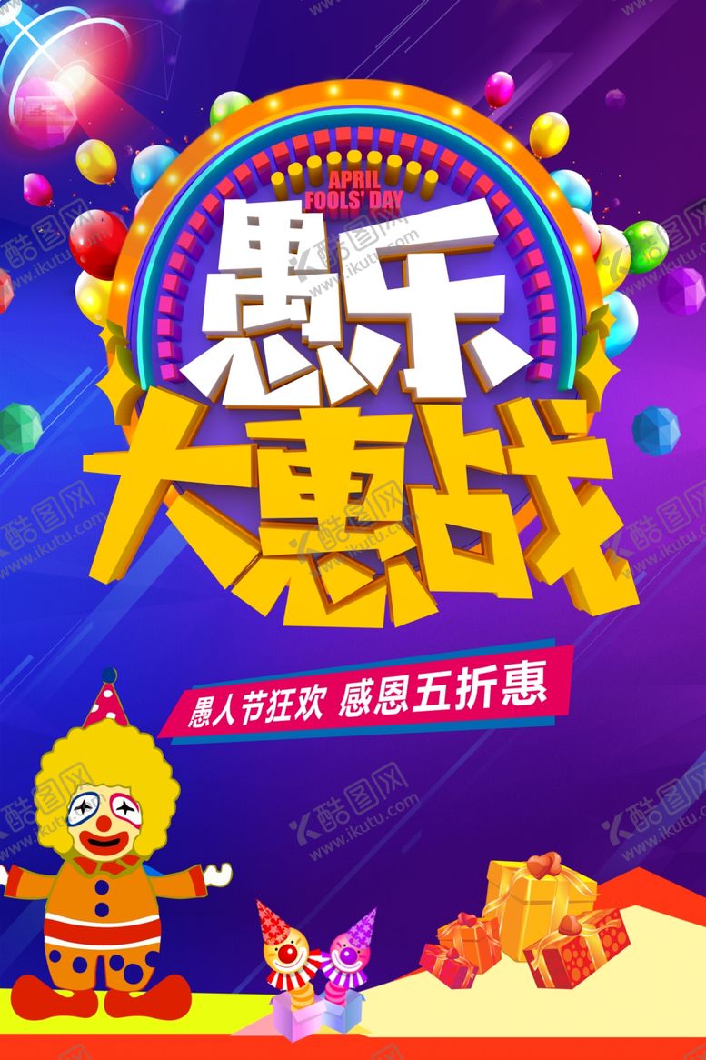 编号：77876010282358238979【酷图网】源文件下载-愚乐大惠战