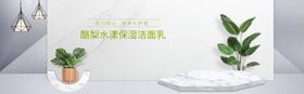 清新保湿洁面乳促销banner