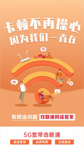 网络WiFi海报