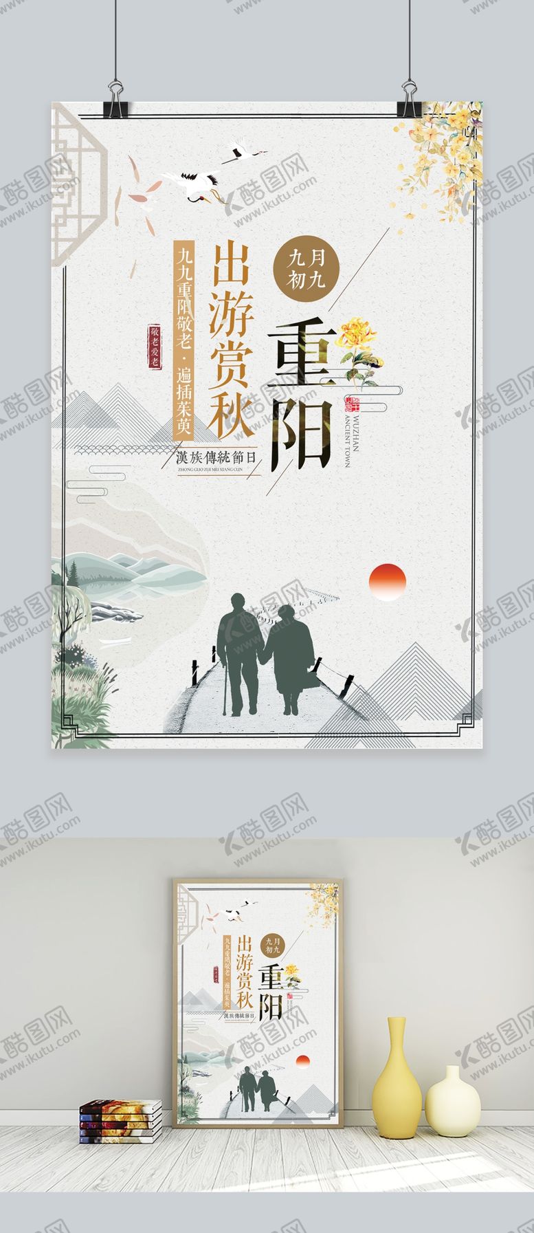 编号：17931310211423325985【酷图网】源文件下载-重阳节