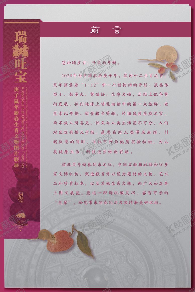 编号：50094010141844569472【酷图网】源文件下载-生肖展