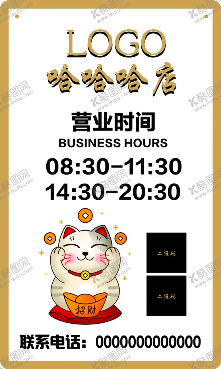 编号：75346910052017022083【酷图网】源文件下载-营业时间牌