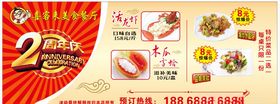 餐馆2周年宣传海报