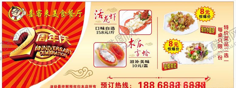 编号：84831706240621465155【酷图网】源文件下载-餐馆2周年宣传海报