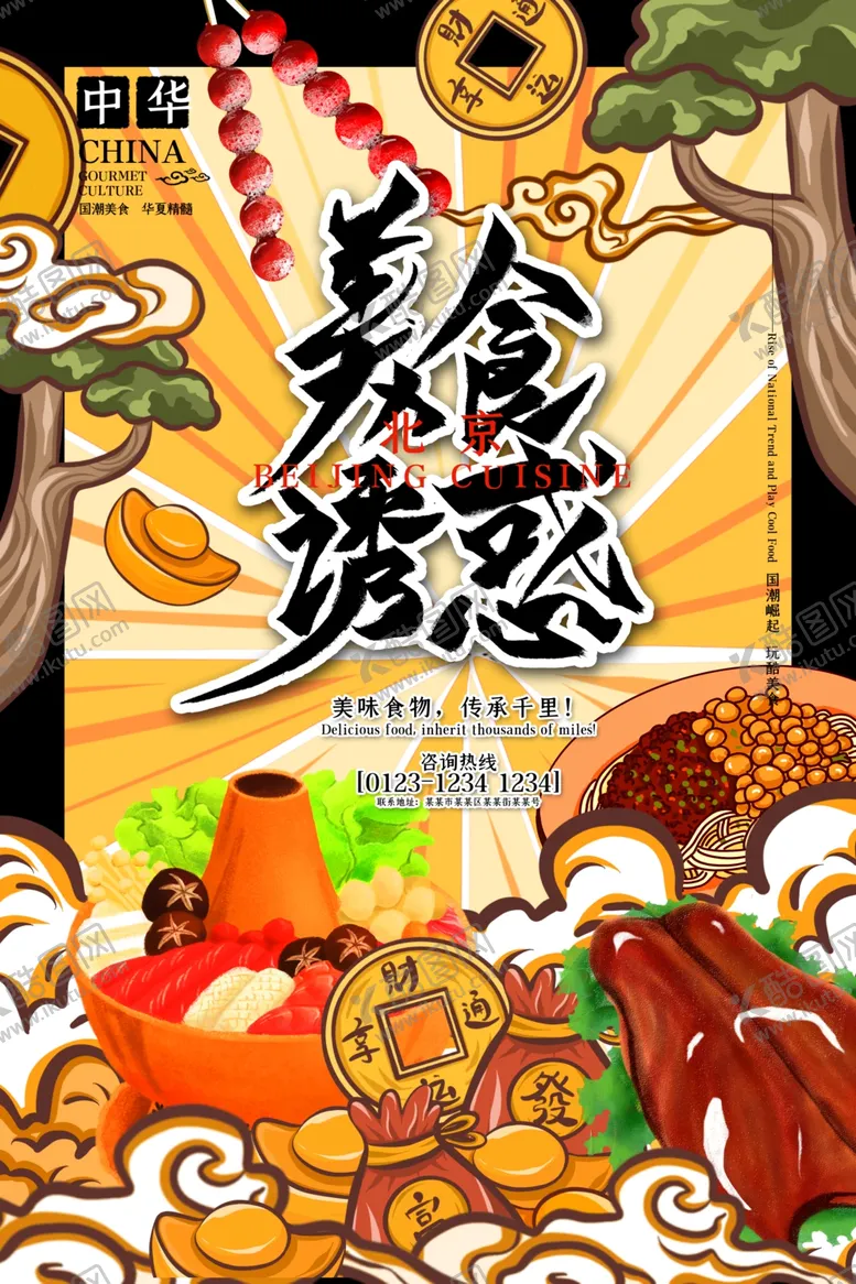 编号：86654004200924064153【酷图网】源文件下载-手绘美食美食海报美食文化