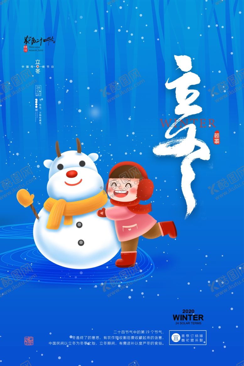编号：22950505041100074296【酷图网】源文件下载-立冬