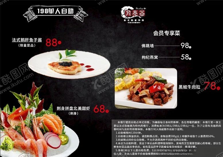 编号：17285302160536128787【酷图网】源文件下载-法式铁板料理菜单