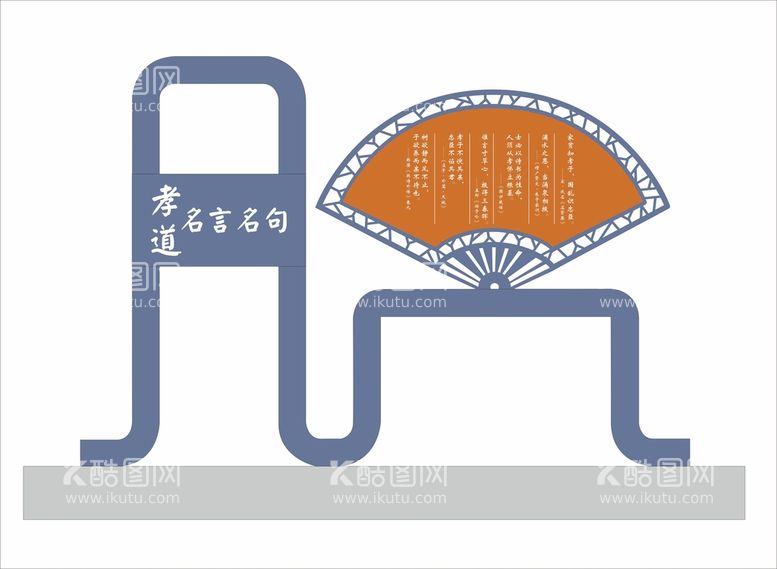 编号：12095212160549588123【酷图网】源文件下载-孝道文化长廊