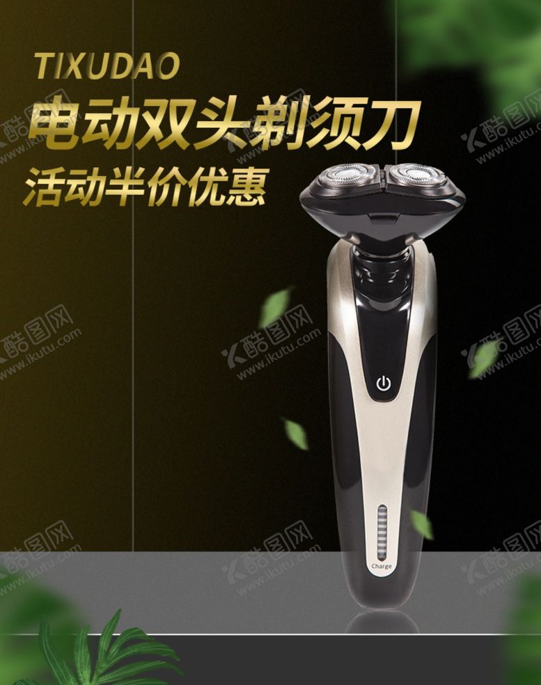 编号：94353205061143531678【酷图网】源文件下载-剃须刀