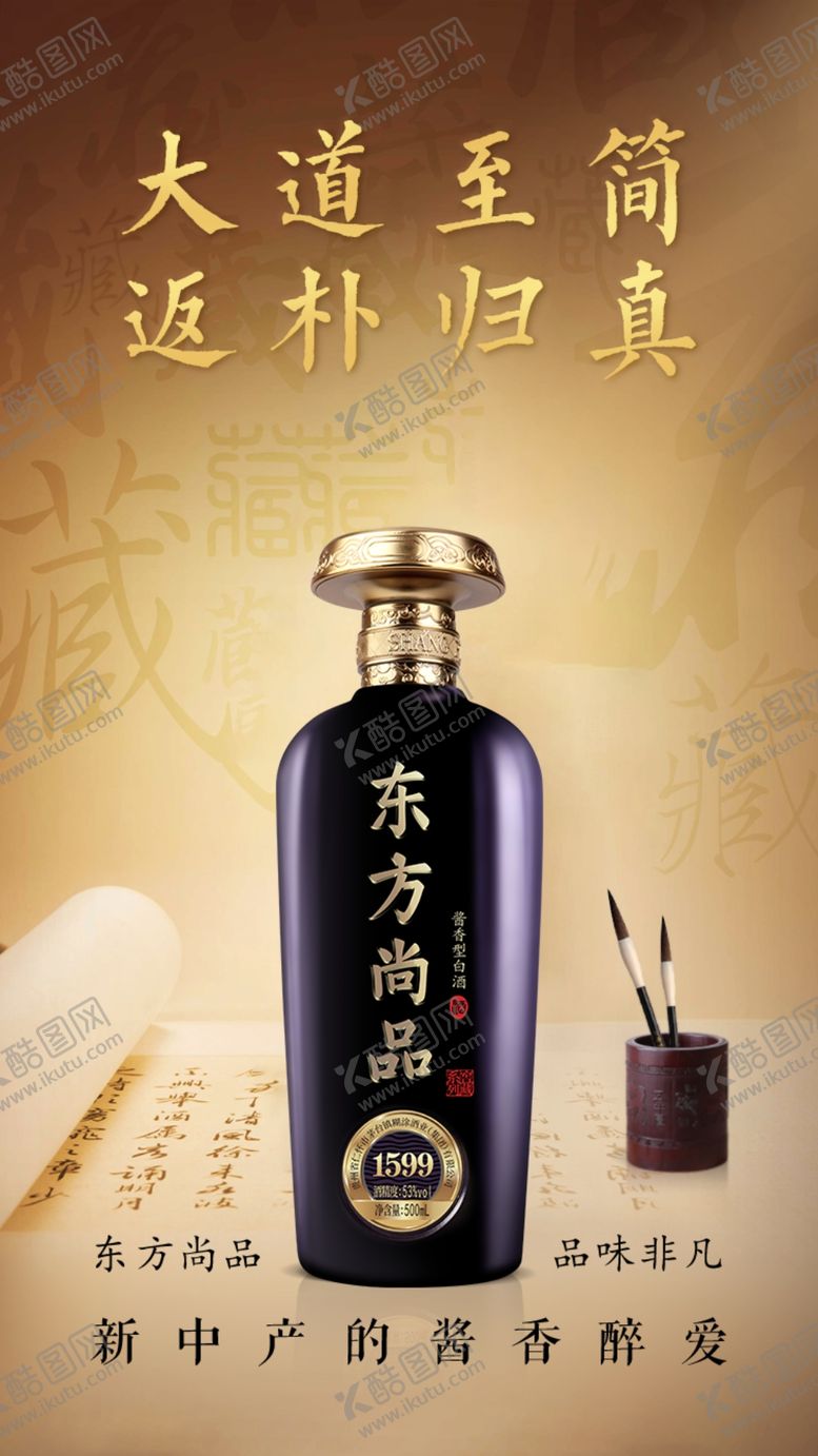 编号：25630909140800070417【酷图网】源文件下载-白酒海报