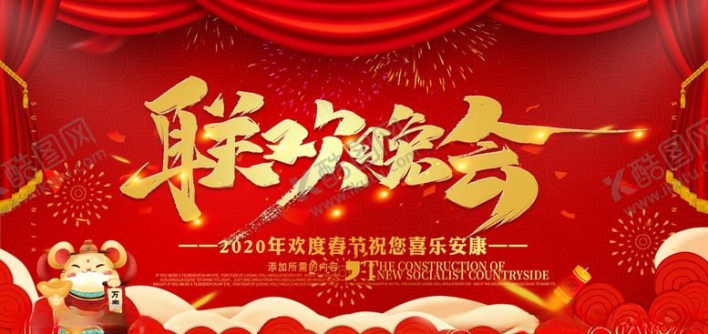 编号：88904510092242181791【酷图网】源文件下载-联欢晚会