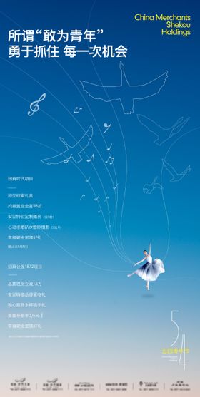 五四青年节海报设计